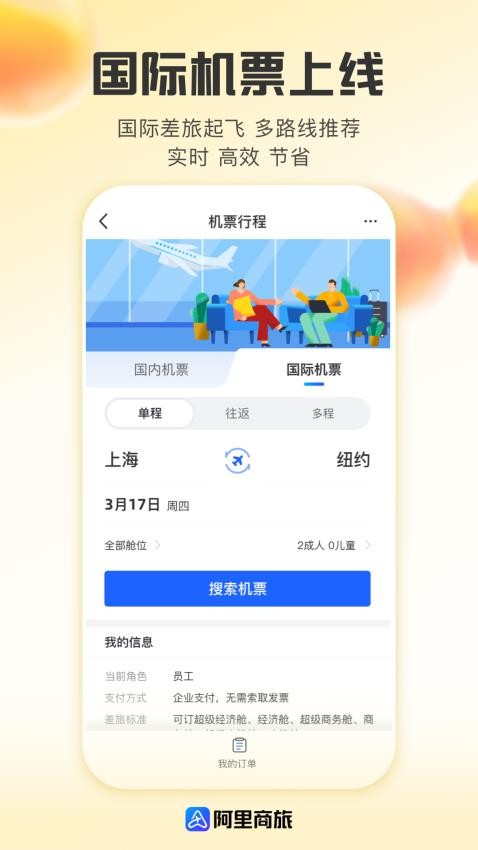 阿里商旅appv1.7.8.103(1)