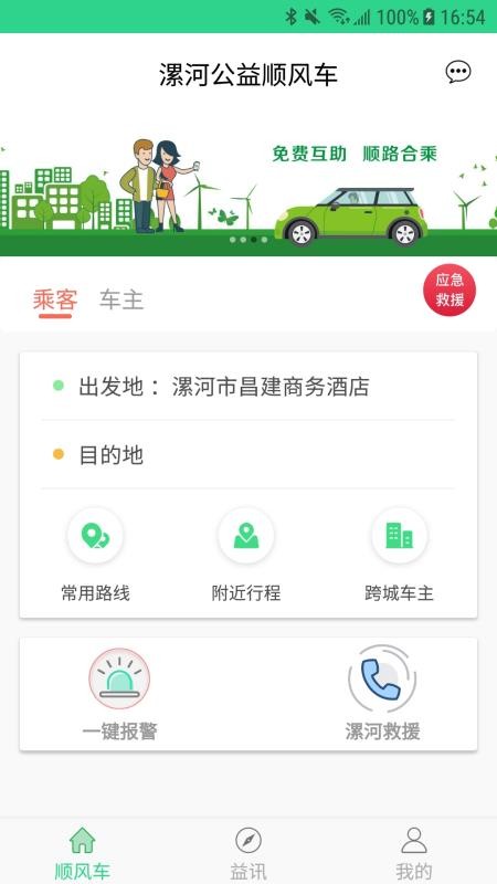 顺风益族app(1)