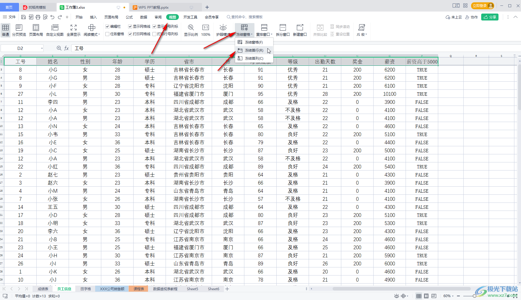WPS Excel每页都显示表头题目的方法教程