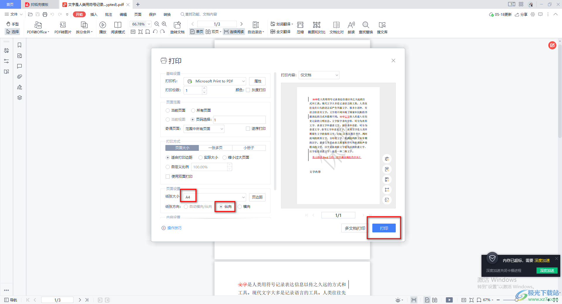 WPS PDF打印其中某一页的方法