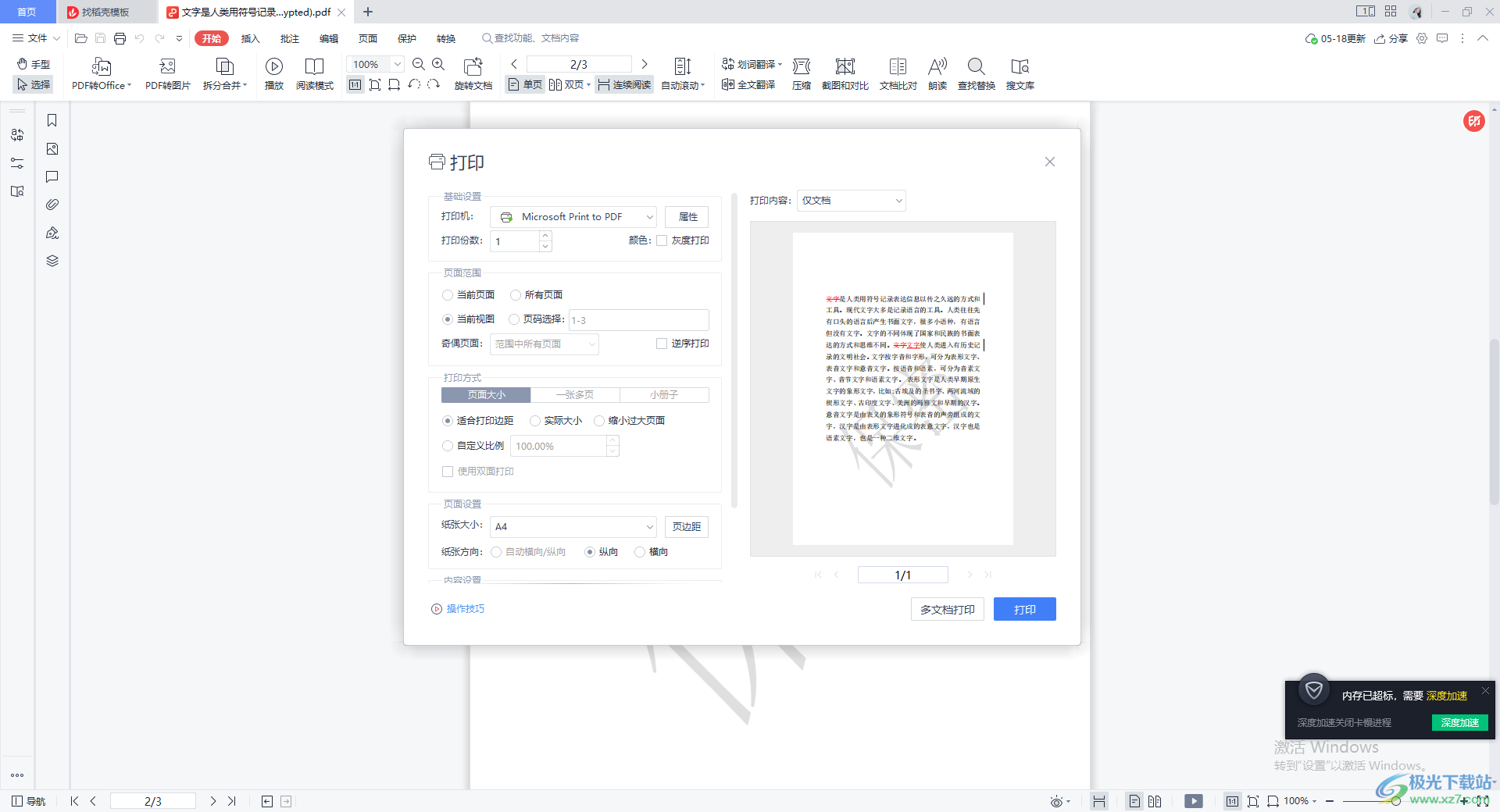 WPS PDF文档进行区域打印的方法
