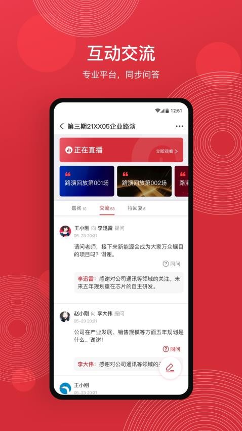 中债路演APP(5)