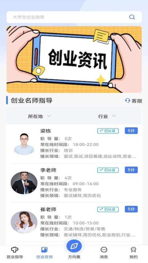 方向云职导app(2)