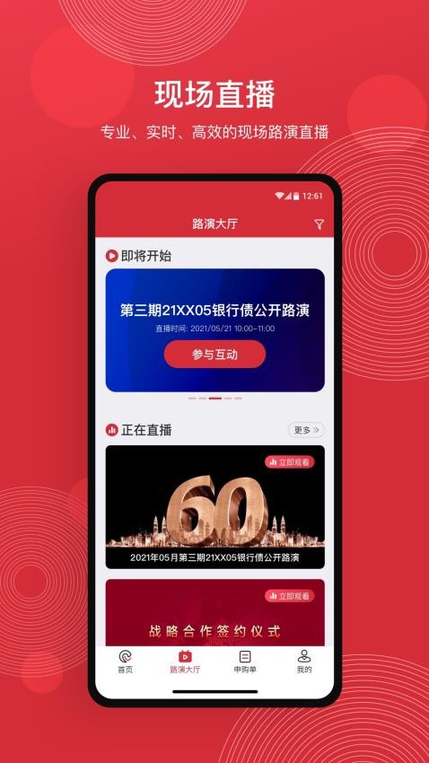 中债路演APP(2)