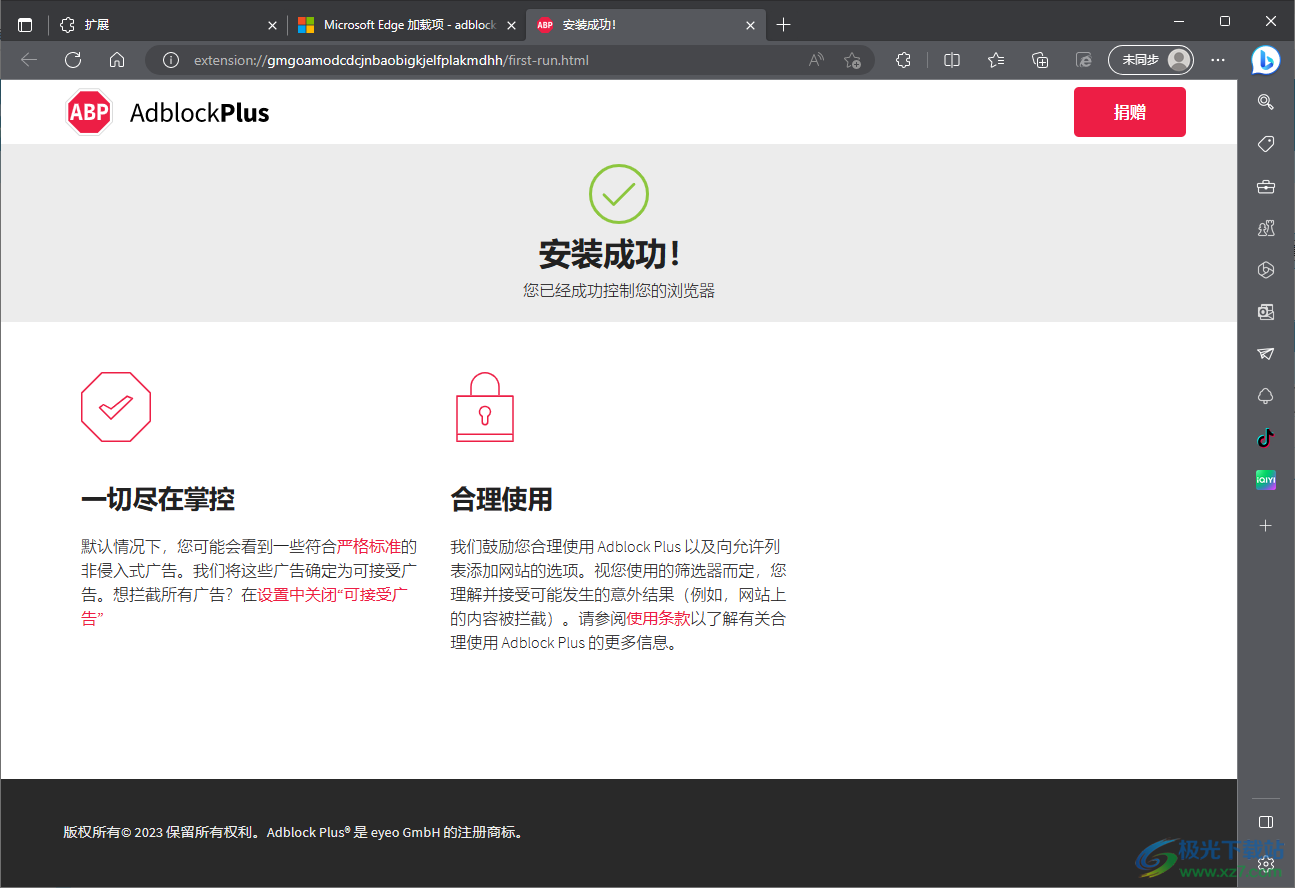 edge浏览器安装adblock plus插件的方法