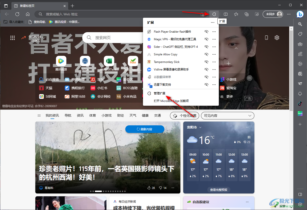 edge浏览器安装adblock plus插件的方法