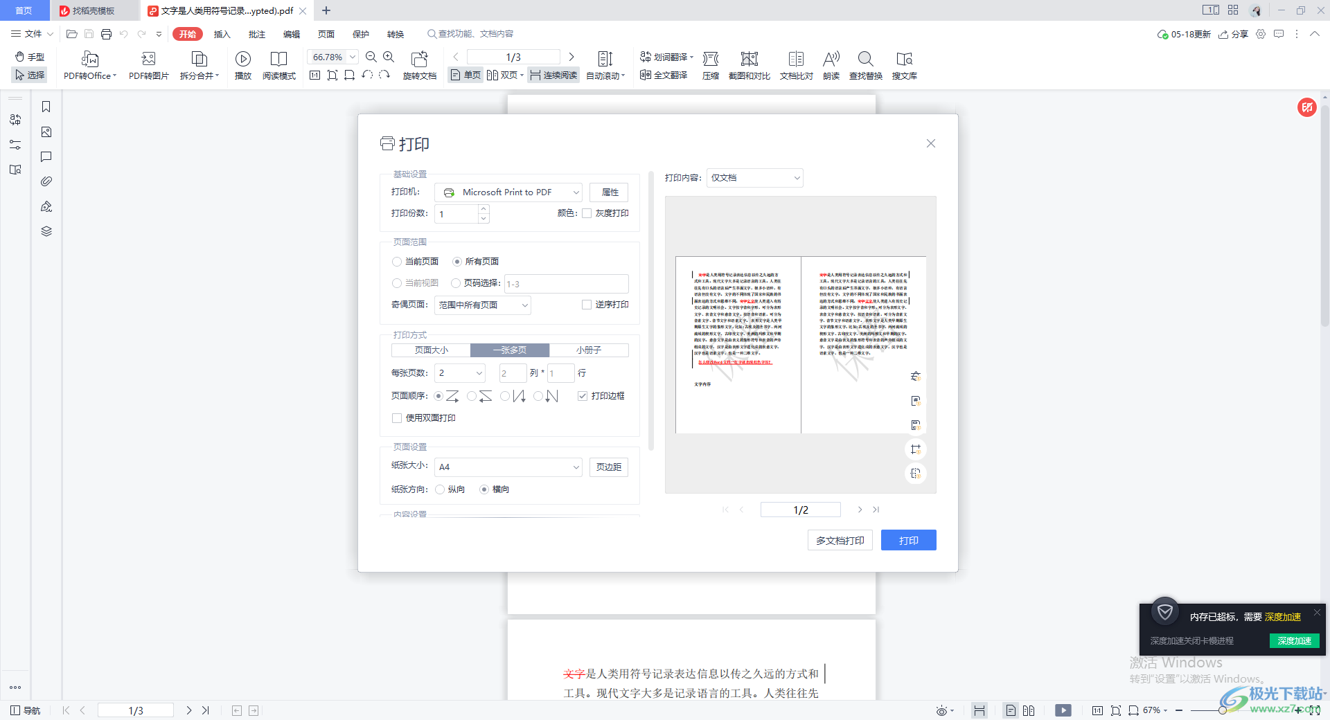 WPS PDF文件设置一张多页打印的方法