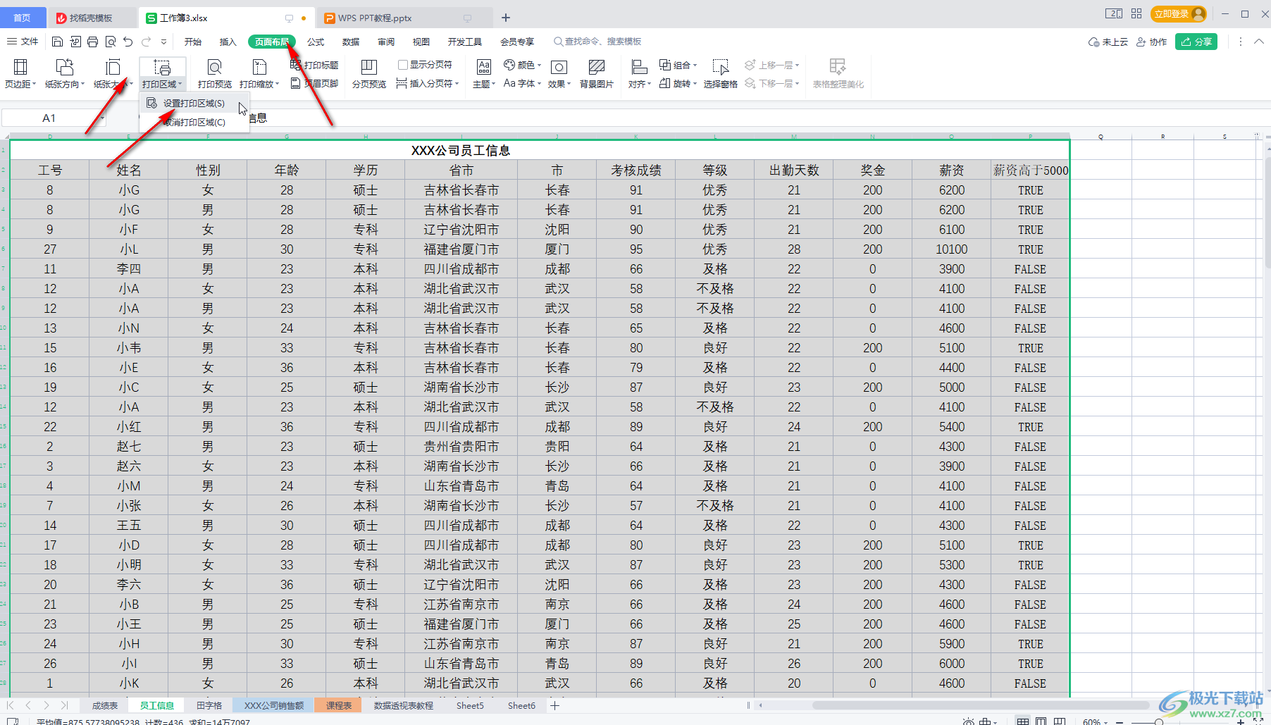WPS Excel每页都显示表头题目的方法教程
