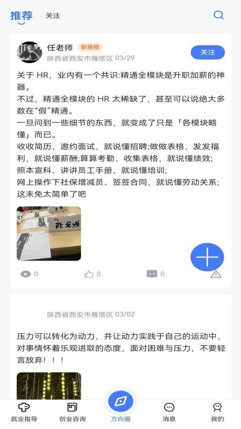 方向云职导app(3)