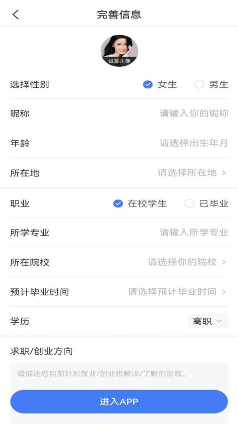 方向云职导app(5)