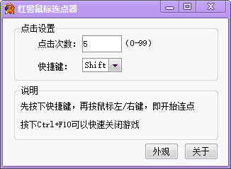 红警鼠标连点器(1)