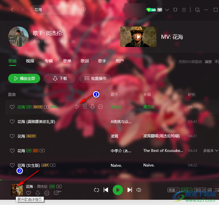 QQ音乐查看吉他曲谱的方法