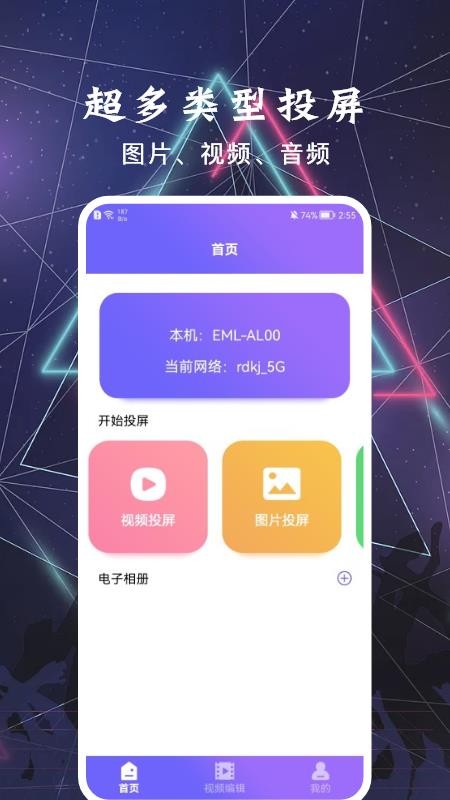 当贝投屏app(1)