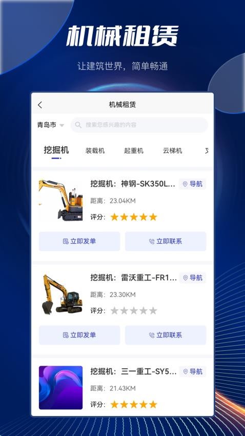 筑畅通APP(3)