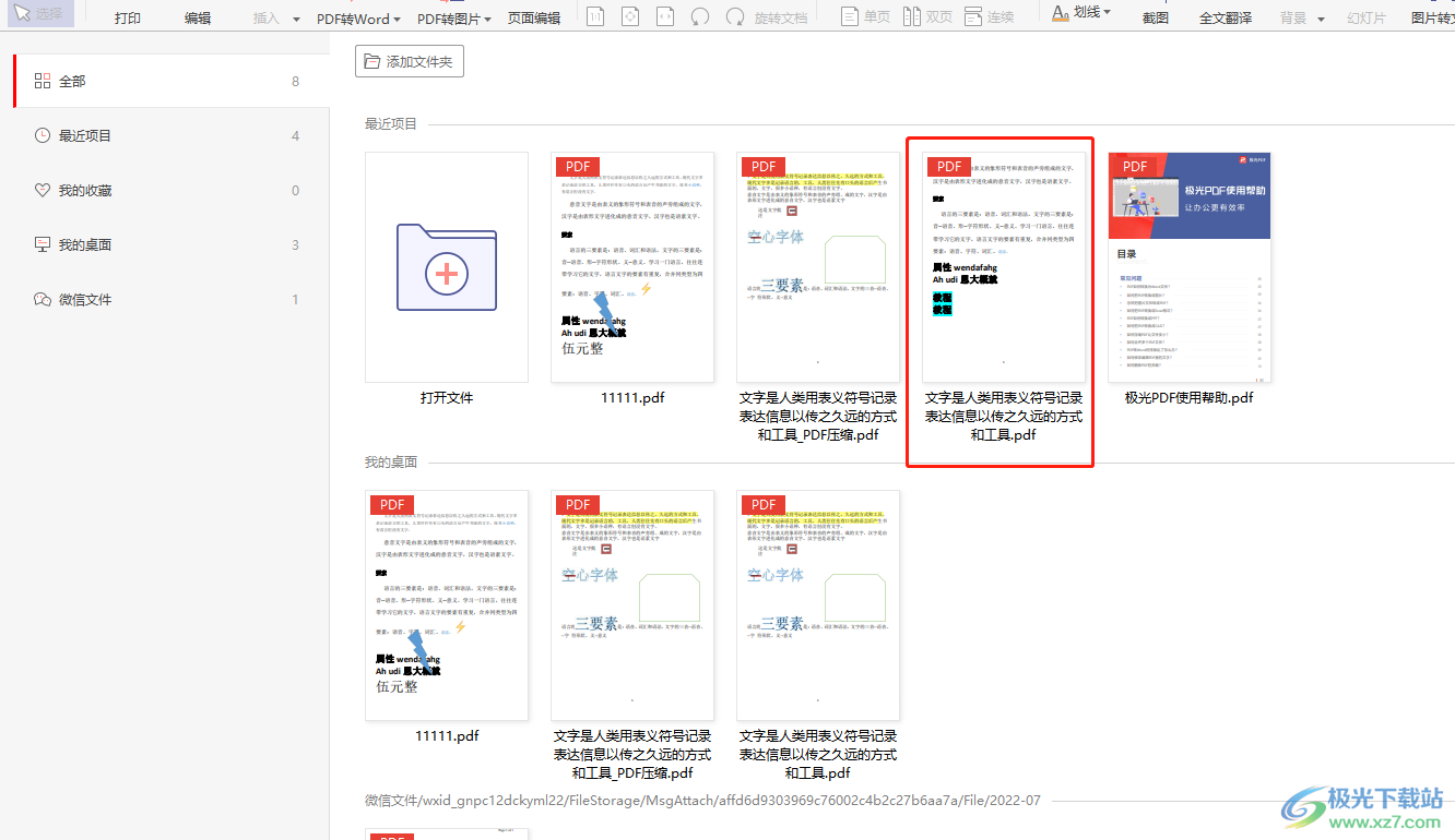 ​极光pdf设置文件只能阅读的教程