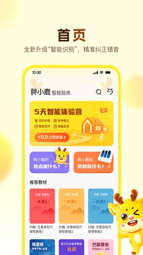 胖小鹿智能陪练最新版v4.3.1(1)