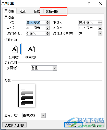 ​word文档生成格子线的教程