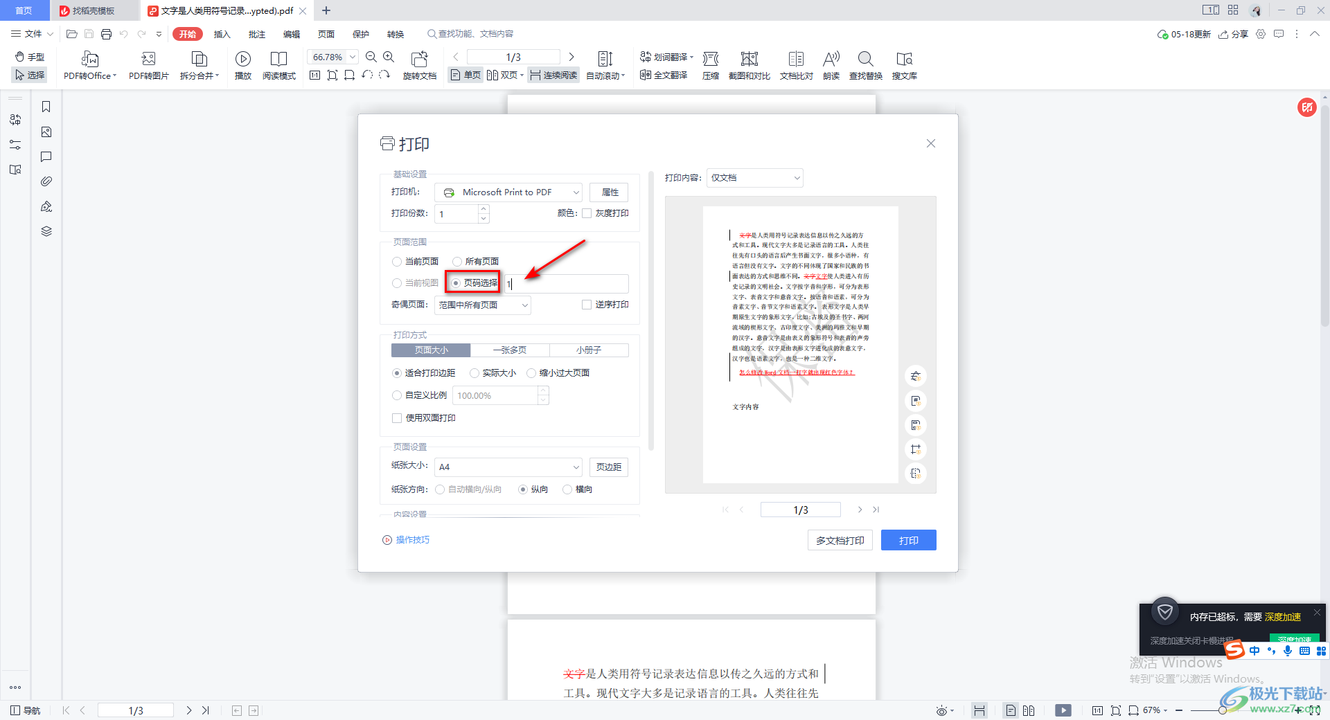 WPS PDF打印其中某一页的方法