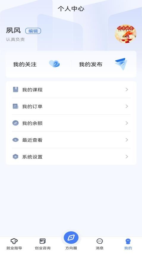 方向云职导app(1)