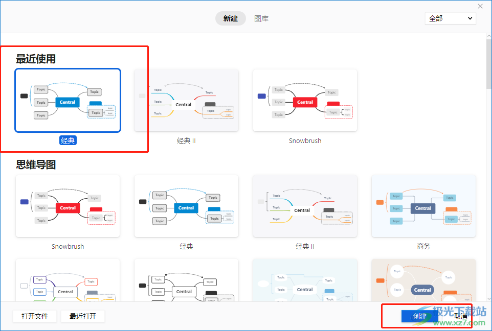 ​xmind将横排调成竖向的教程