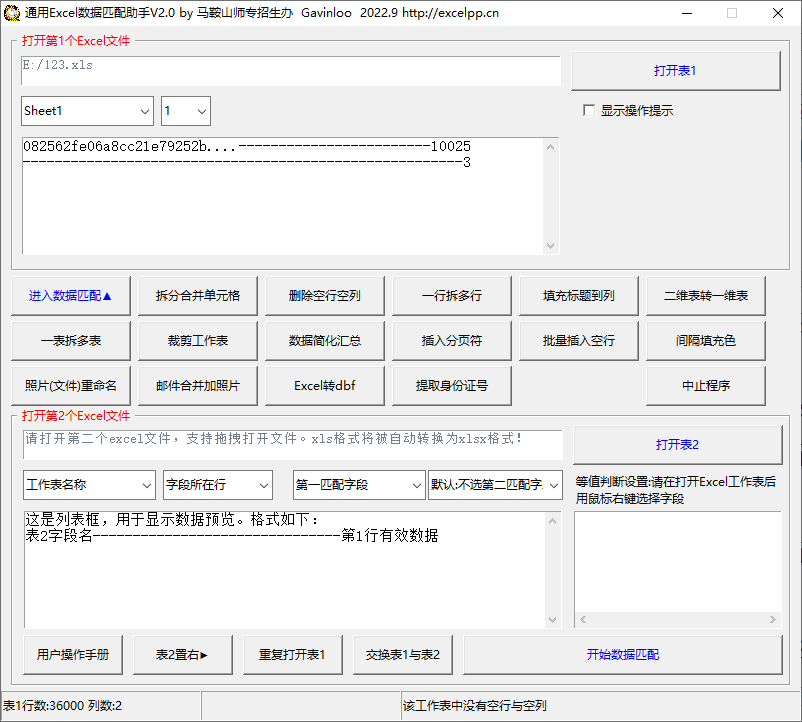 通用Excel数据匹配助手(1)