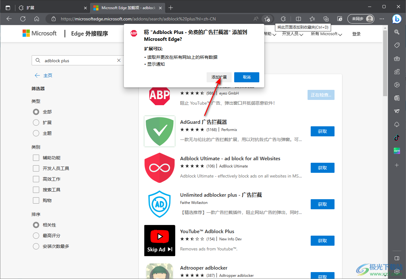 edge浏览器安装adblock plus插件的方法