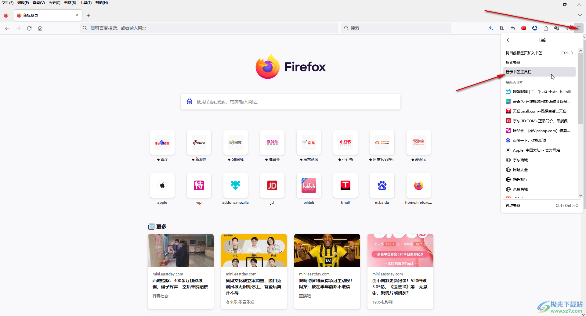 Firefox浏览器设置始终在上方显示书签的方法教程