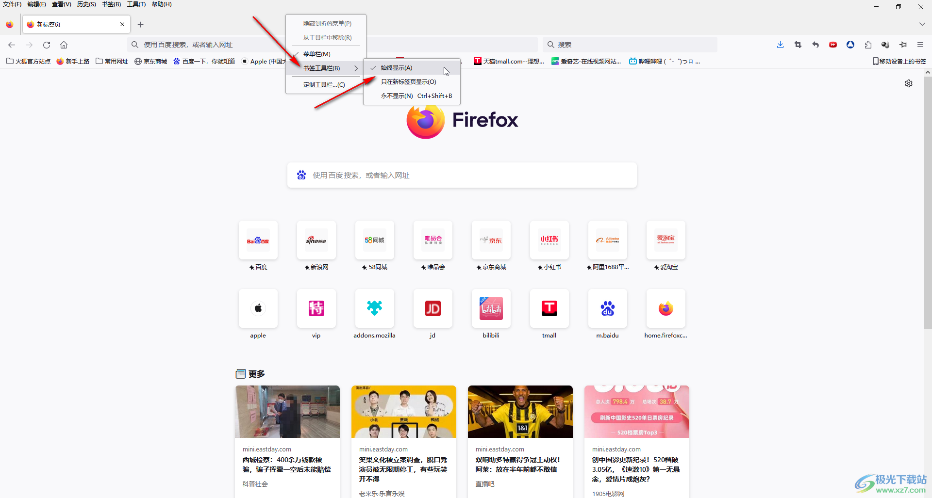 Firefox浏览器设置始终在上方显示书签的方法教程
