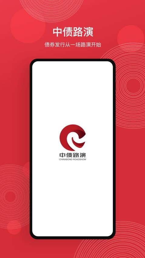 中债路演APP(4)