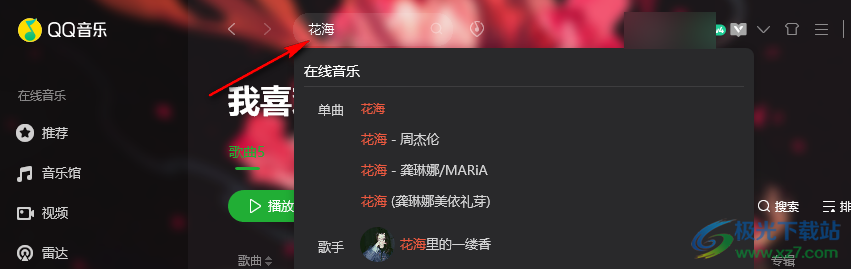 QQ音乐查看吉他曲谱的方法