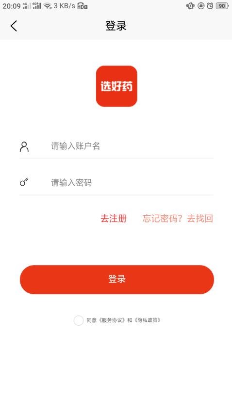 选好药商家版app(1)