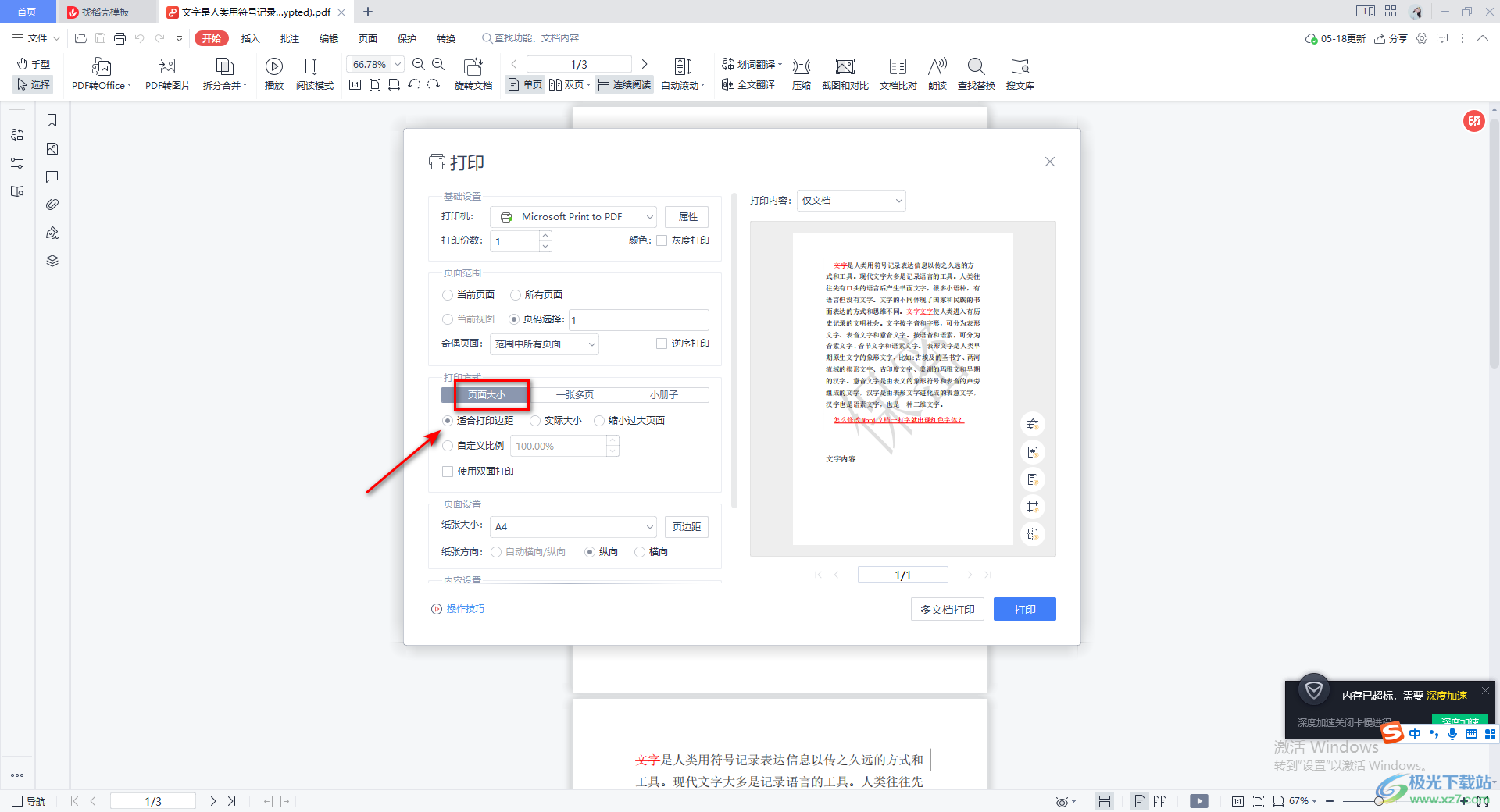 WPS PDF打印其中某一页的方法