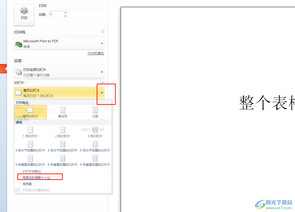 ​ppt打印铺满整张a4的教程