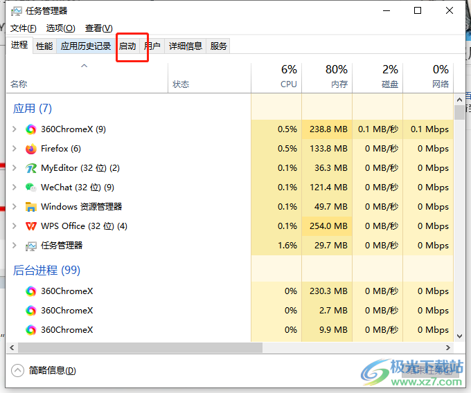 ​电脑版微信关闭开机自启的教程