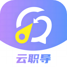 方向云职导app