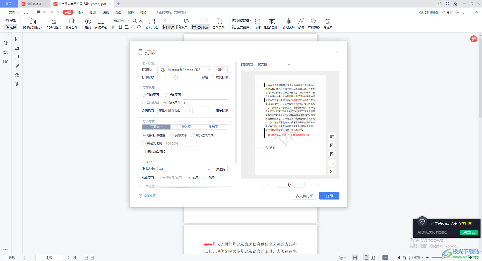 WPS PDF打印其中某一页的方法