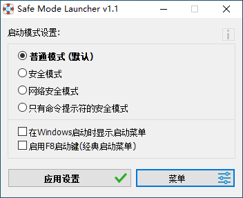 Safe Mode Launcher(安全模式启动器)(1)