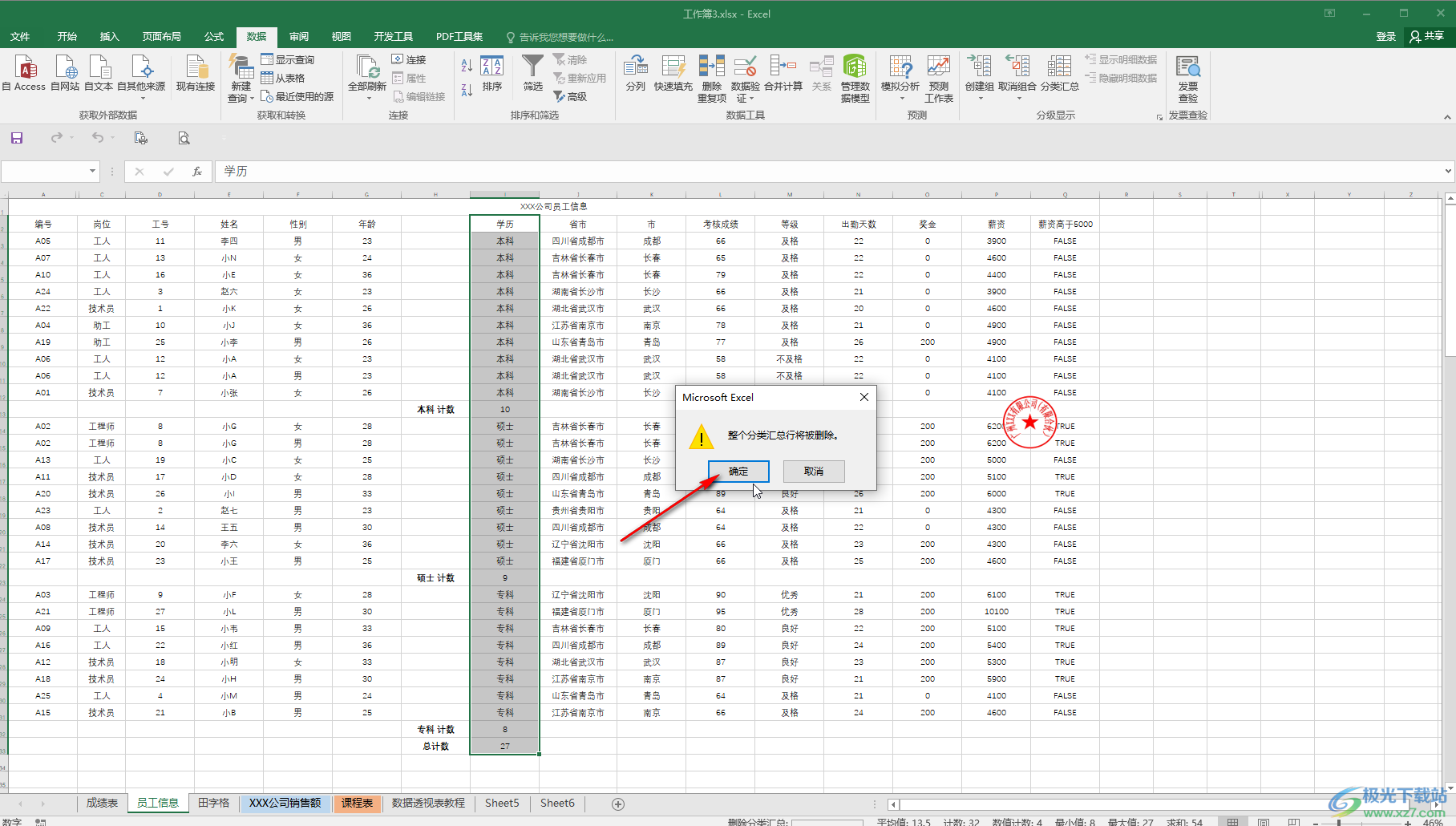 Excel表格中取消分类汇总恢复原始状态的方法教程