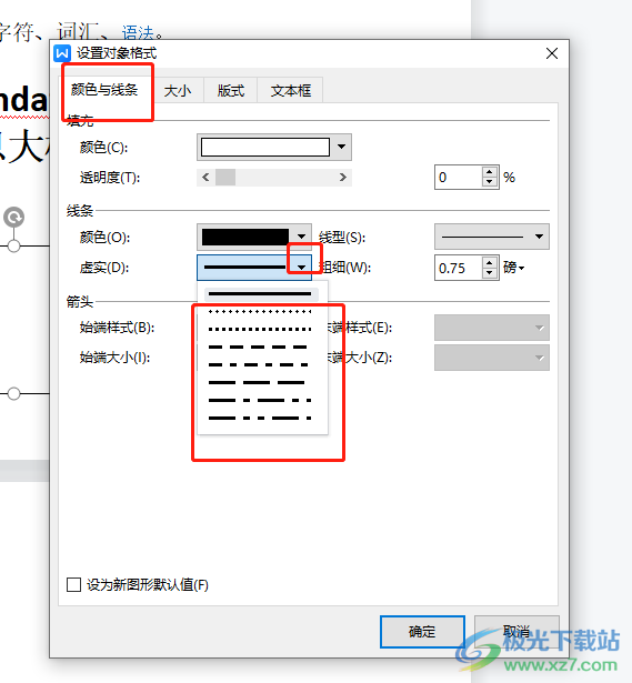 ​wps文本框将实线切换成虚线的教程