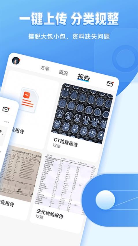 图形病历本app(1)