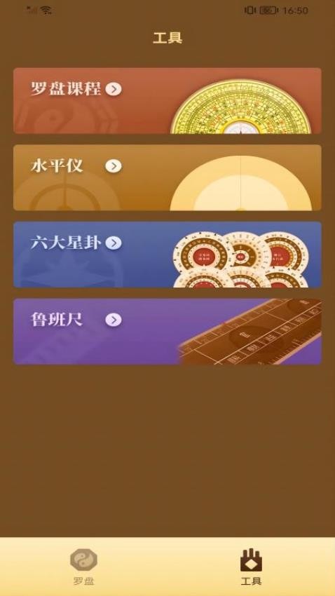 飞星罗盘app(3)