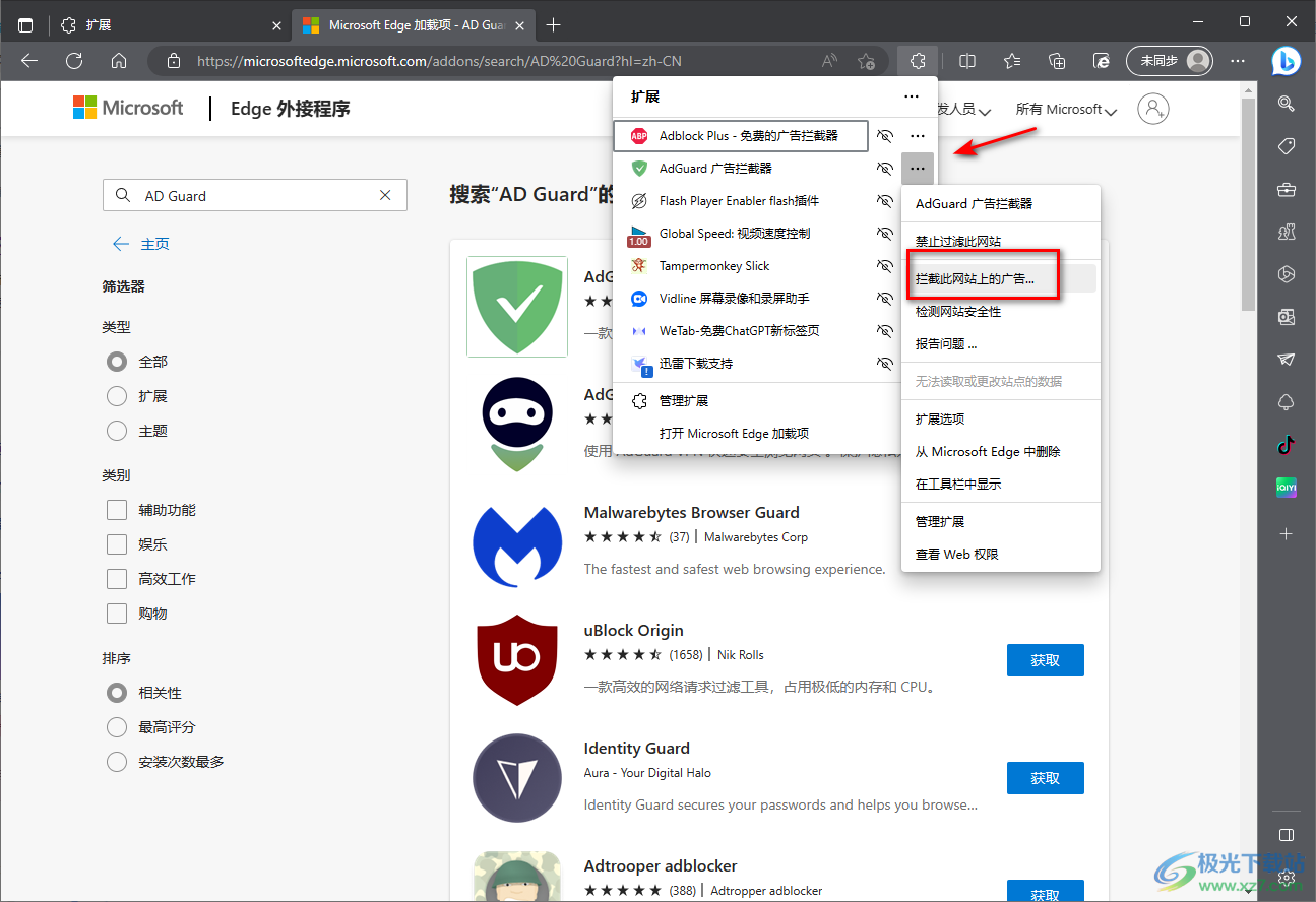 edge浏览器安装ADGuard广告拦截器插件的方法