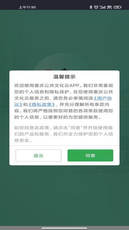 重庆公共文化云APPv1.0.9(2)