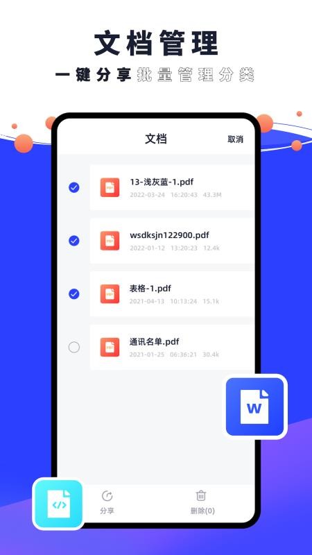 PDF编辑器君APP(1)