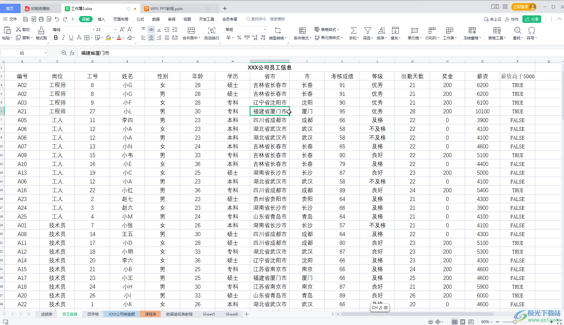 WPS表格中一键美化表格的方法教程