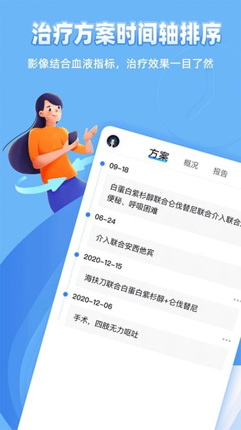 图形病历本app(3)