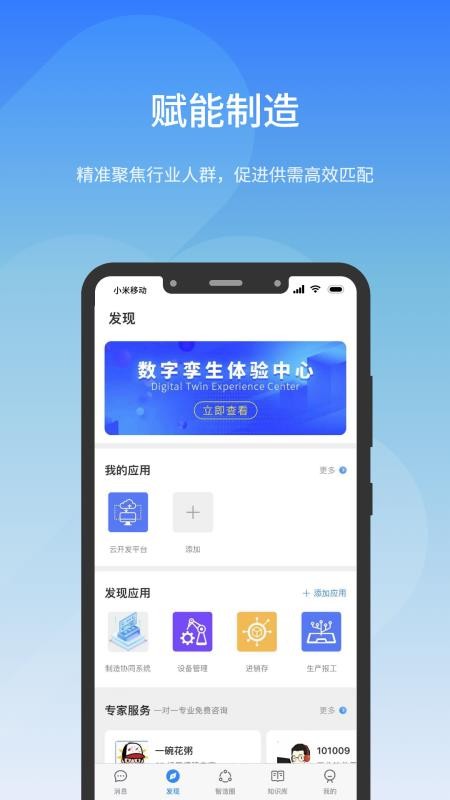 工壹号APP(2)