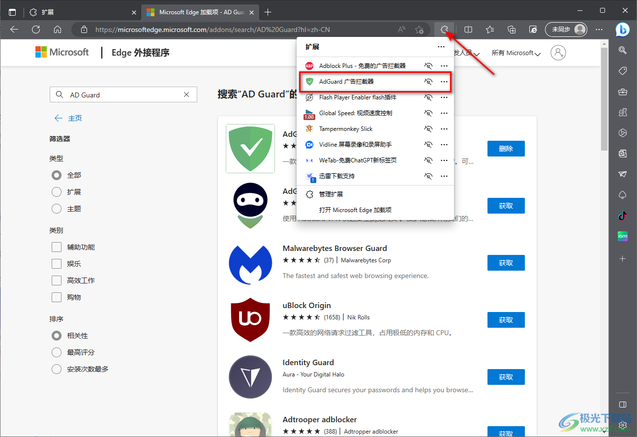 edge浏览器安装ADGuard广告拦截器插件的方法