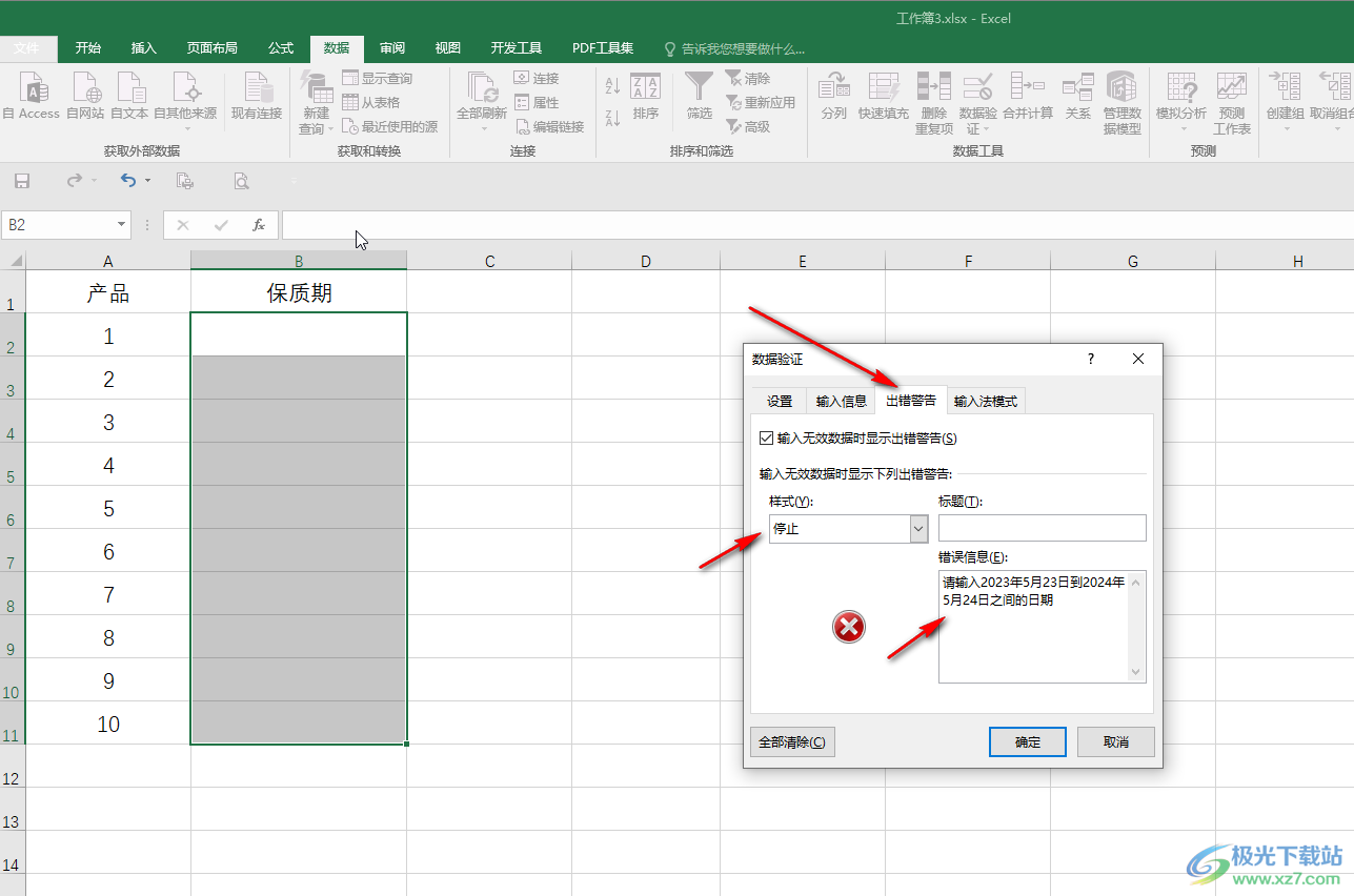 Excel表格限制输入的日期的方法教程