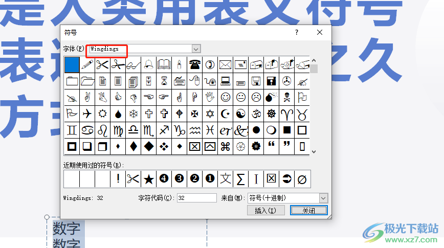 ​ppt输入反白显示的数字的教程